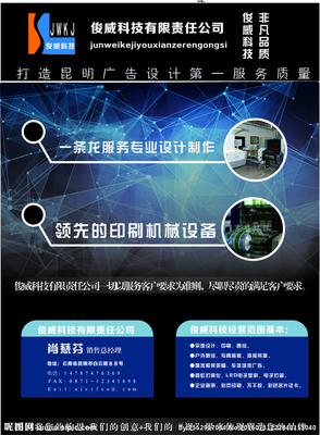 專業(yè)科技單張與DM宣傳單廣告設計服務